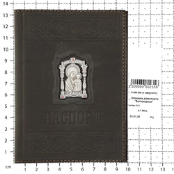 Обложка д/паспорта "Богородица" _ Серебро  Фото 2