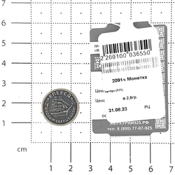 Монетка 2091ч Серебро 