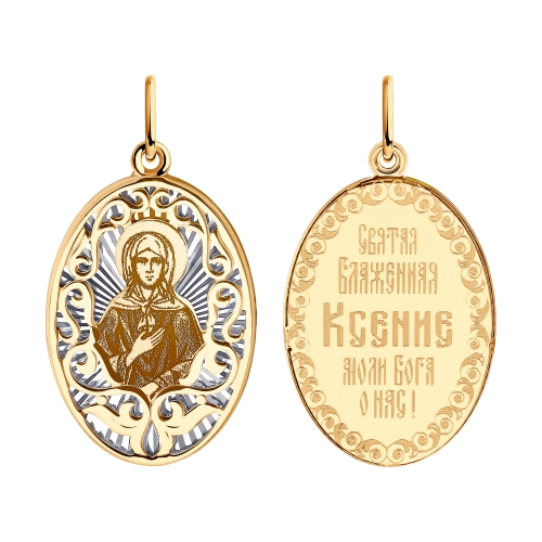 Подвеска"Св.Ксения Петербургская", золото, 104213