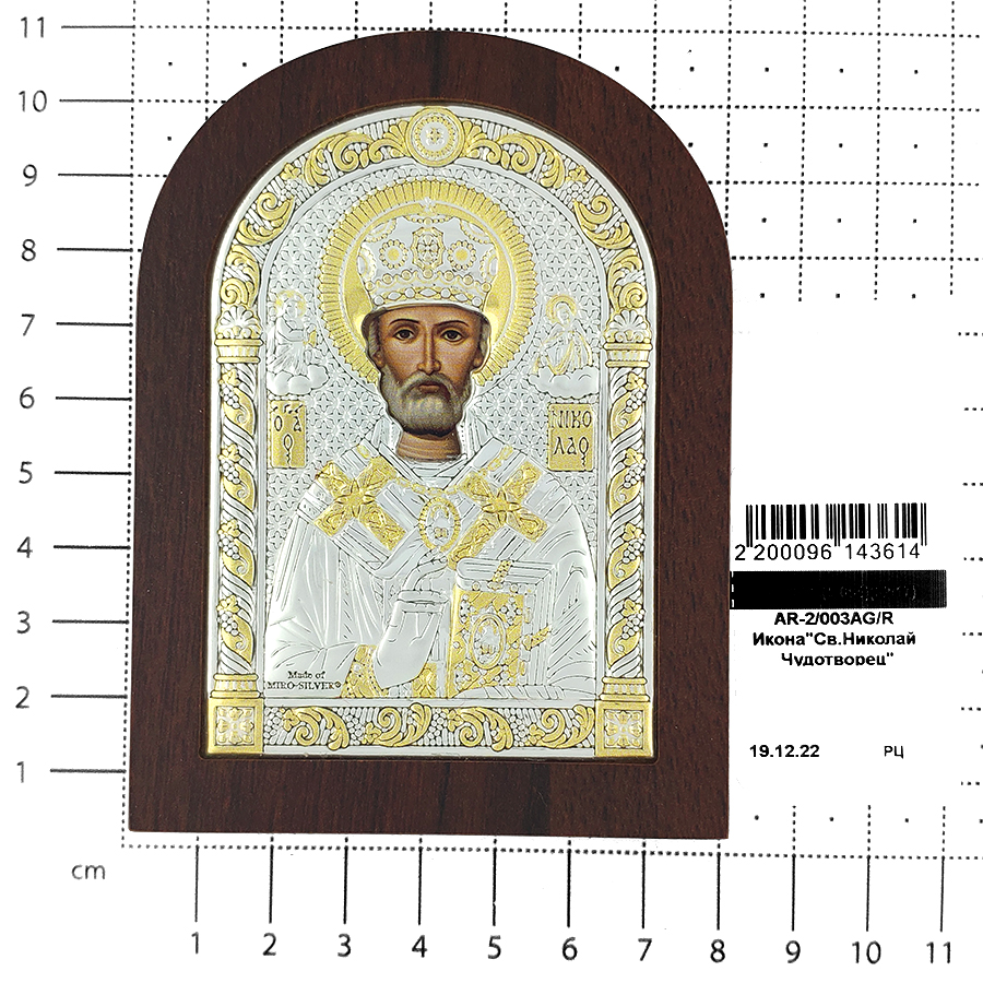 Икона"Св.Николай Чудотворец", AR-2/003AG/R