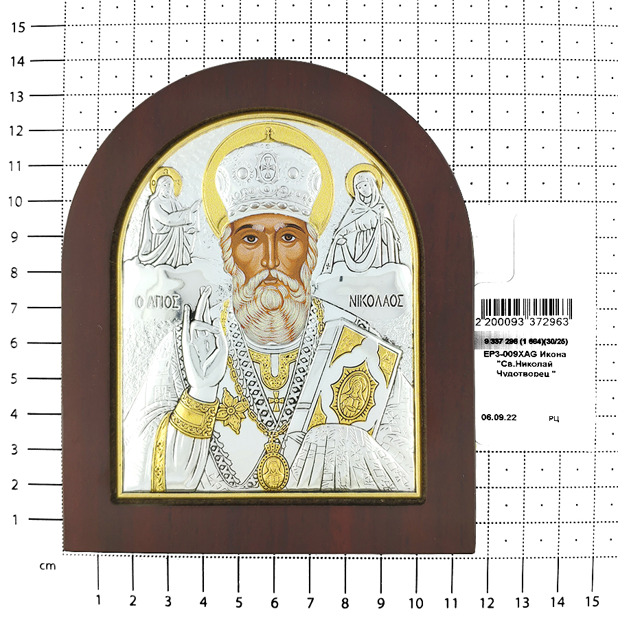 Икона "Св.Николай Чудотворец ", EP3-009XAG