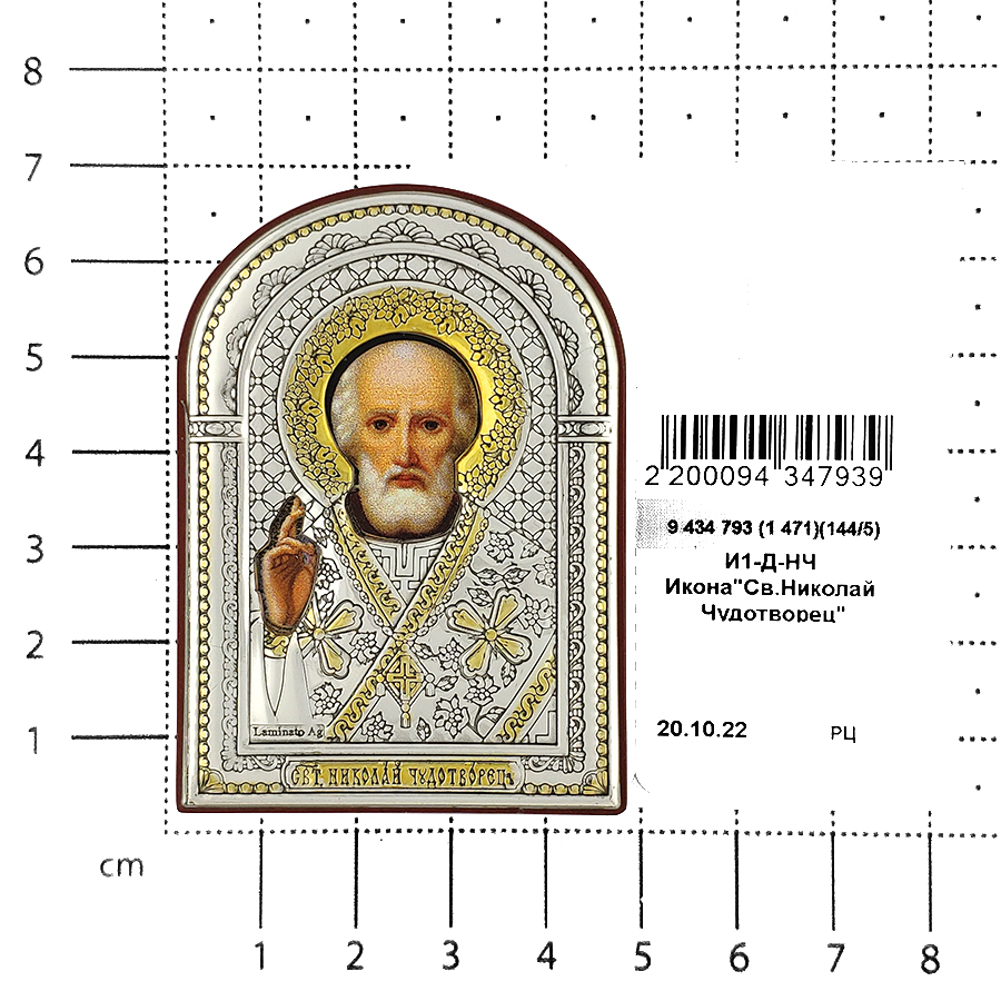 Икона"Св.Николай Чудотворец", И1-Д-НЧ