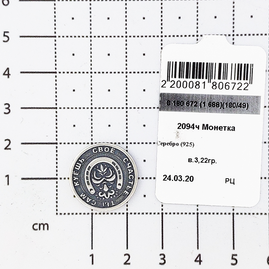 Монетка 2094ч Серебро ЗОЛОТОЙ МЕРКУРИЙ